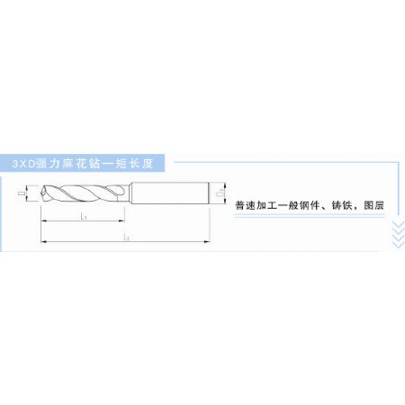 3XD强力麻花钻-短长度