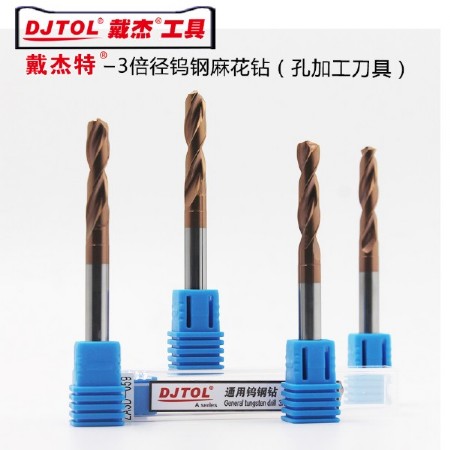 三倍径通用型麻花钻